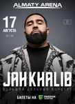 продам два билета на концерт Jah Khalib (фанзона)