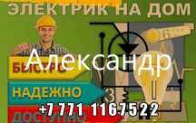 Электрик!!!Опыт!!!