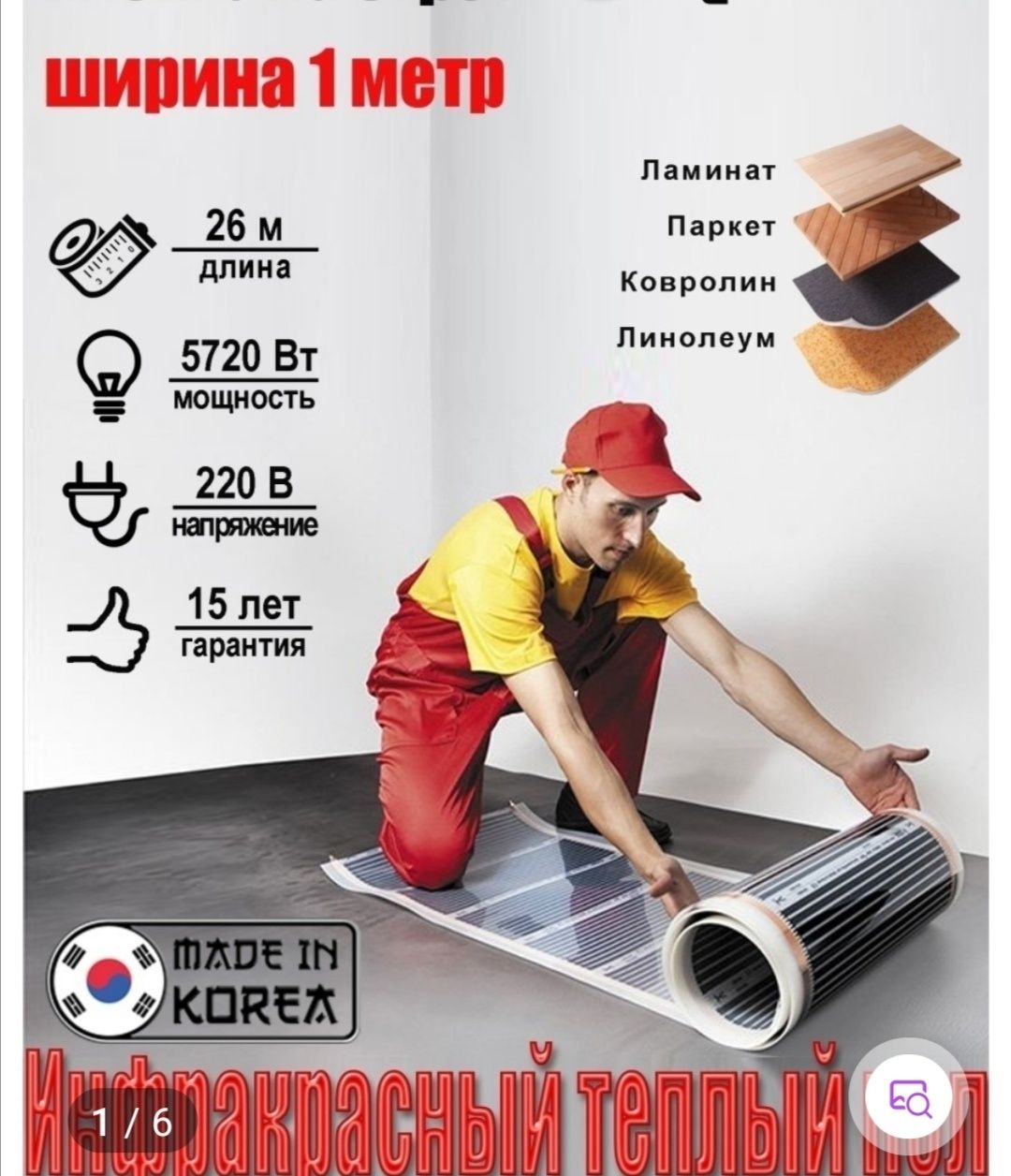 Тёплый пол электрический под кафель, в стяжку, под линолеум, ковролин,