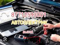 Автоэлектрик диагностика выезд ремонт