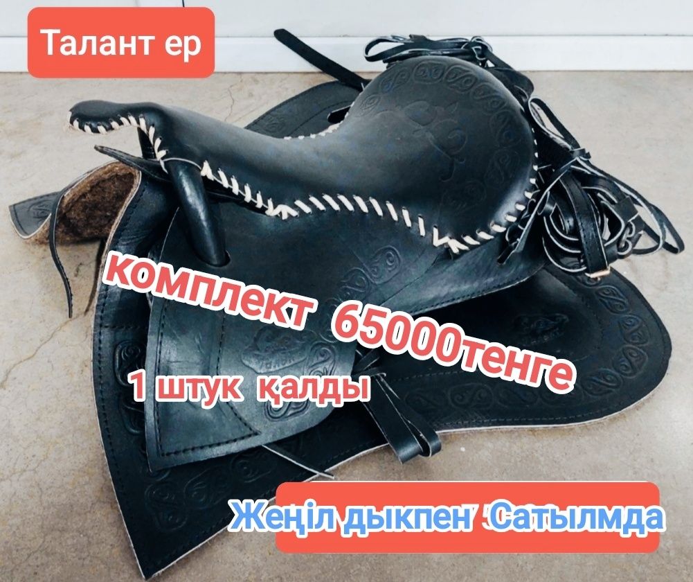 көкпар ерлер бар