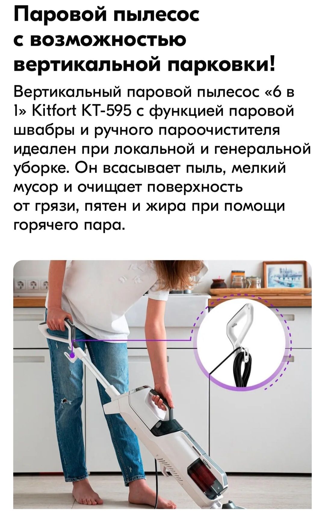 Вертикальный паровой пылесос Kitfort KT-595, белый, 6 в 1,