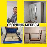 СБОРКА МЕБЕЛИ. Услуги Мебельщика. Ремонт мебели. Сборщик.