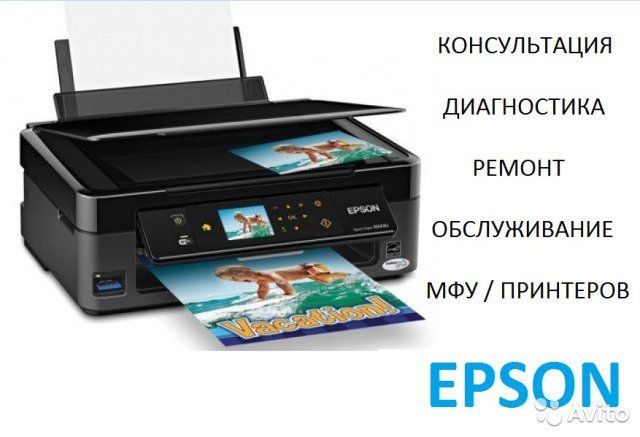 ТОЛЬКО EPSON Фирменный узкоспециализированный ремонт  принтеров EPSON