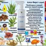 Алое вера форевер витамины