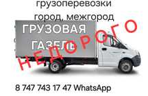 Грузоперевозки Газель