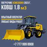 Погрузчик XCMG300KN уборка снега/любые виды работ Астана и пригород