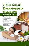 Массаж оздоровительный