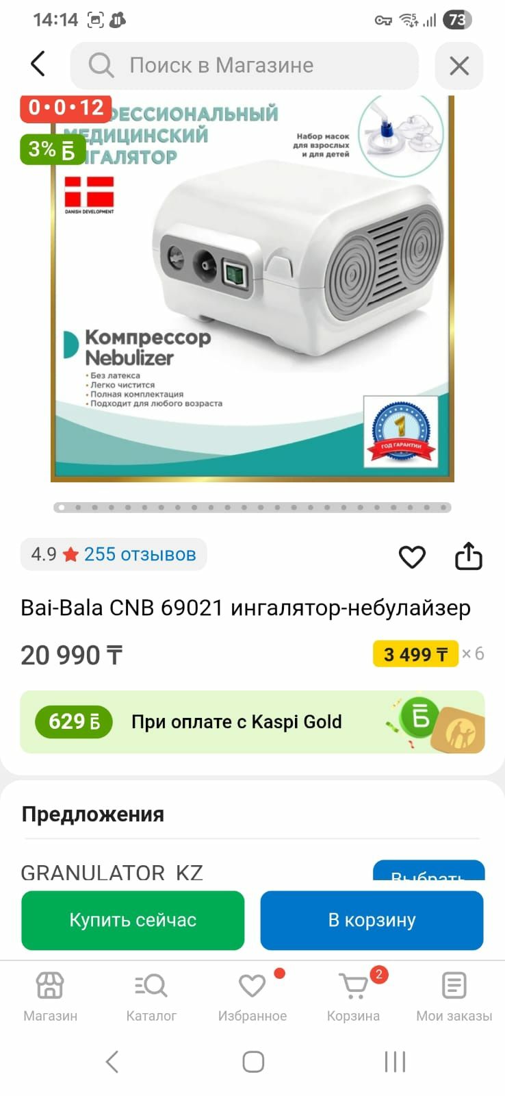 Продам ингалятор в идеальном состоянии