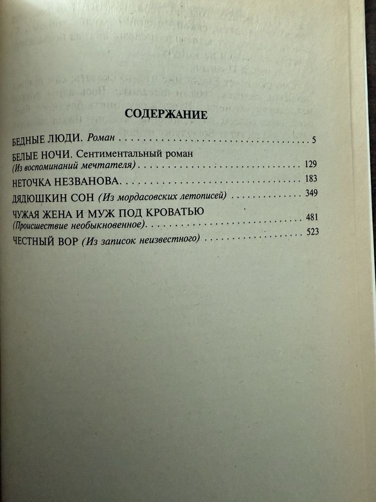 Продается сборник произведений Федора Достоевского