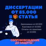 Дипломные МАГИСТЕРСКАЯ ДИССЕРТАЦИЯ докторская диссертация диссертации