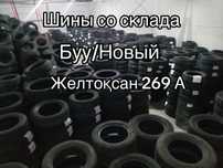 Буу Новый шины со склада 225/45/17 215/45/17 205/50/17