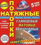 Натяжные потолки