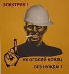 Электрик электромонтаж