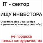 Ищу инвестора в умном городе Алатау