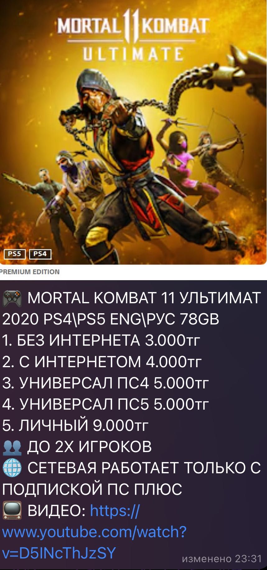 Игры для PS4/PS5