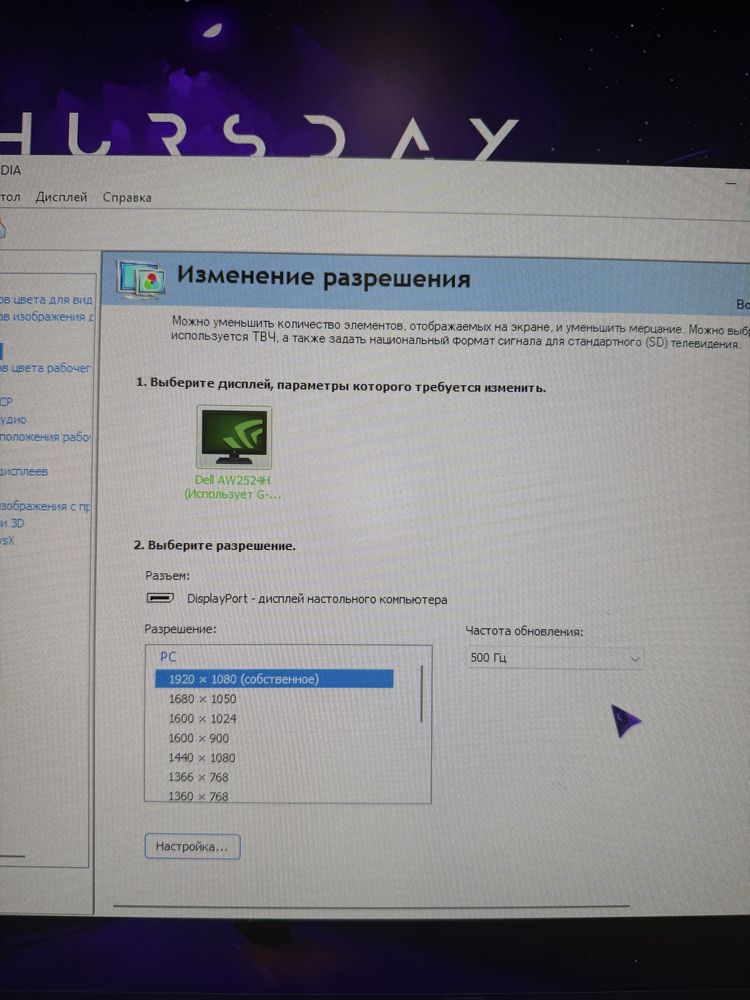 Монитор Alienware 500hz
