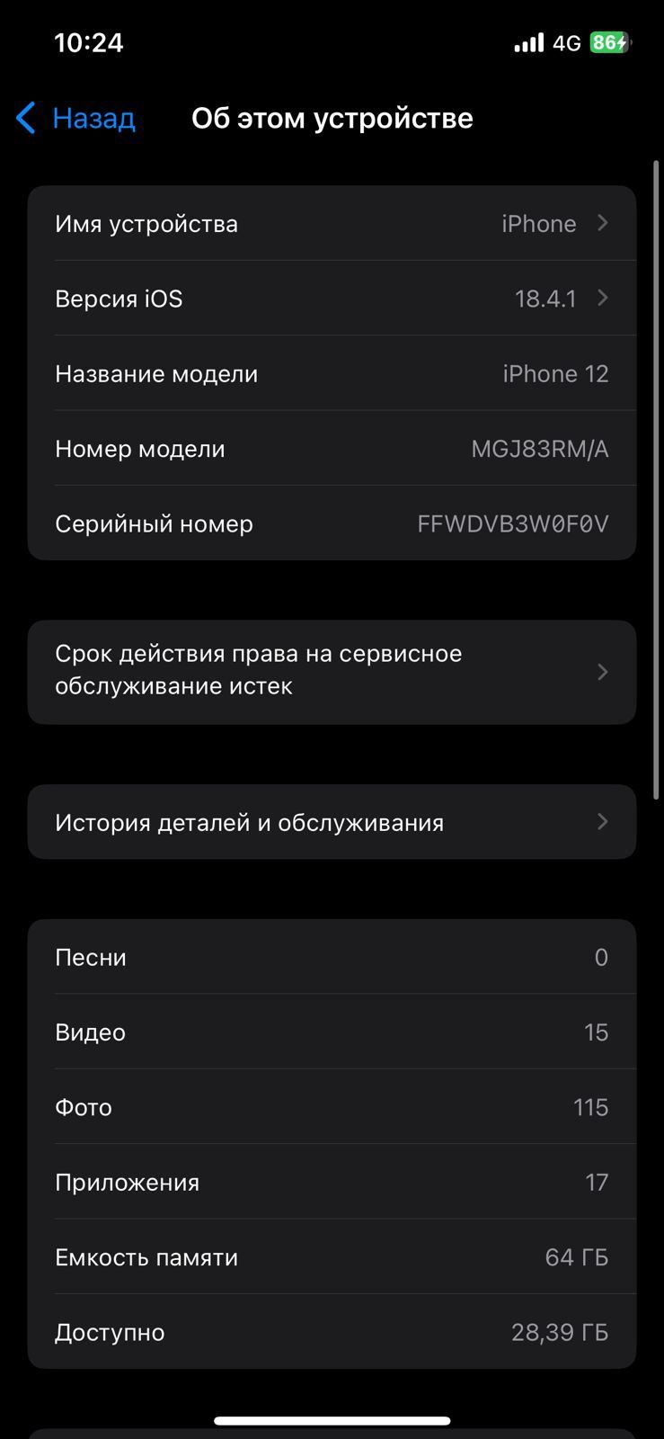 Айфон 12 обмен на андроид орро х5 про или х6про