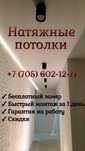 Натяжные Потолки Костанай