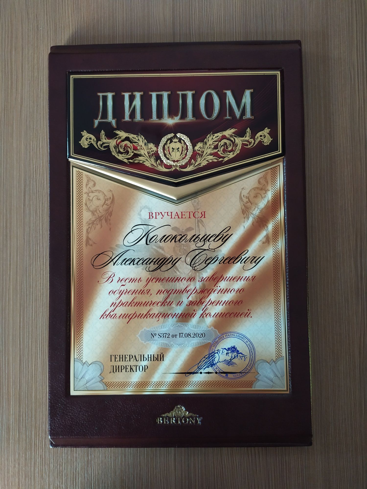 Диплом для награждения!