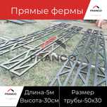 Фермы для Навеса,Ангара,Склада, Металлоконструкция 4м-12м -