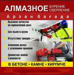Алмазное сверление алмазное бурение