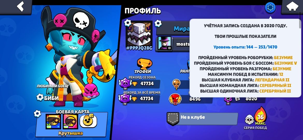 Аккаунт в Brawl stars