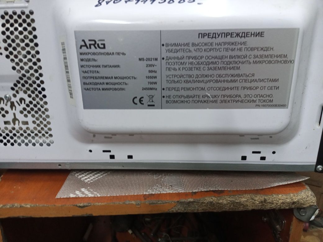 Продам лапшерезку,а также микроволновая печь