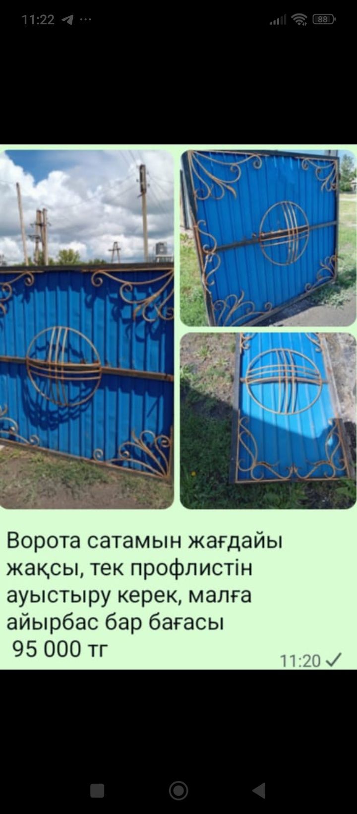 Ворота сатамын жағдайы жақсы