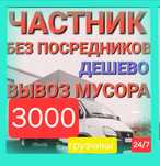 Вывоз Мусора Вывоз мебели