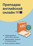 Английский онлайн