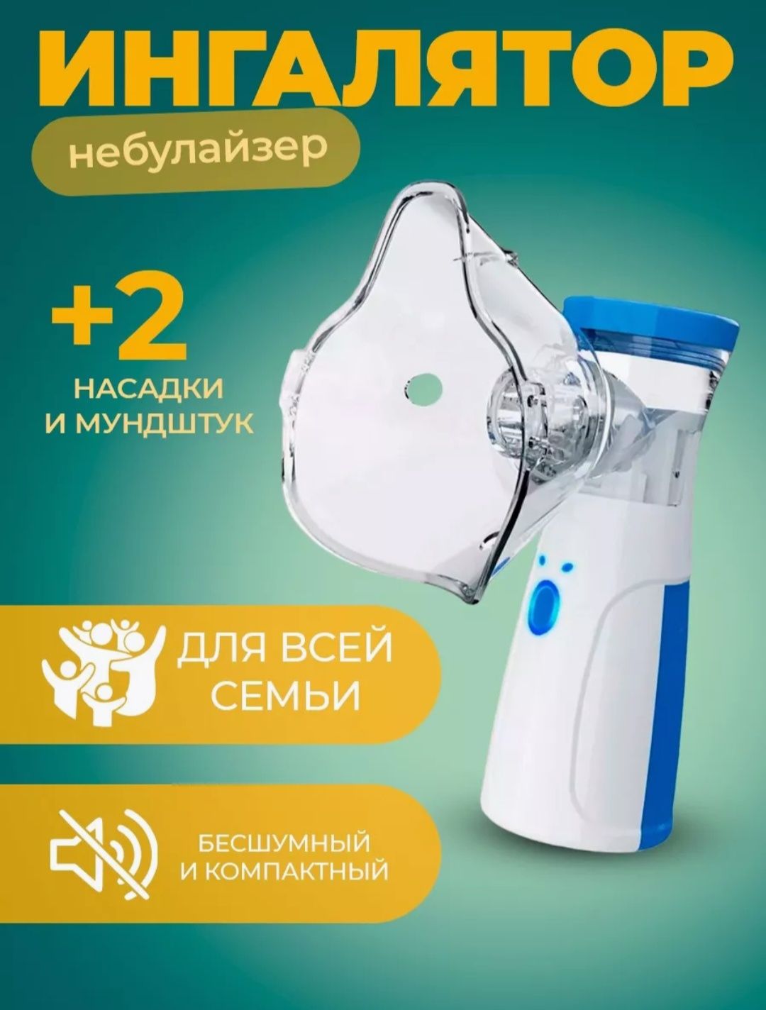 Ингалятор небулайзер беспроводной