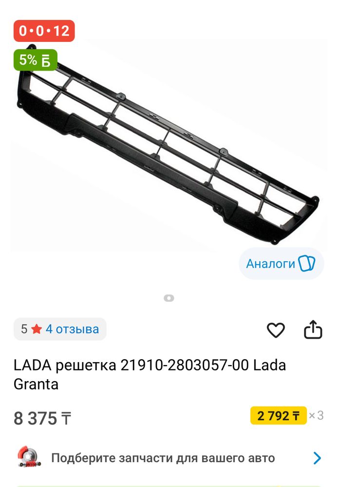 Продам новую решотку бампера от гранты.
