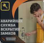 Вскрытие замков дверей Актобе. Открыть/Вскрыть замок