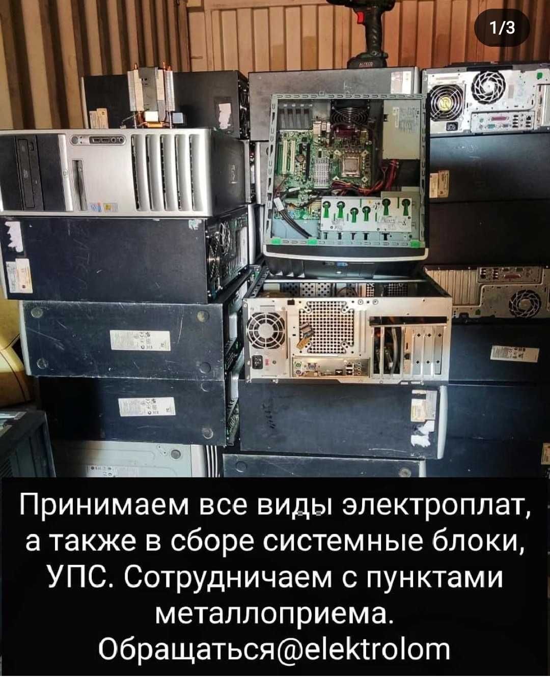 Приём,, платы и микросхем.
