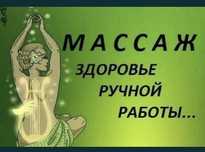 Классический Массаж