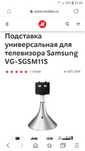 Подставка универсальная для телевизора Samsung QLED
