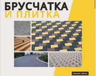 Брусчатка: кирпичик, старый город, старая Азия, ромбик, 3д аллея, евро