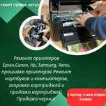 Ремонт принтеров и заправка картридж