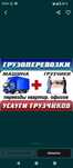 Газель+грузчик 24/7