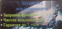 Установка кондиционера