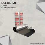 Самоклеящийся гидроизоляционный рулонный материал Ризолин АС 2,5