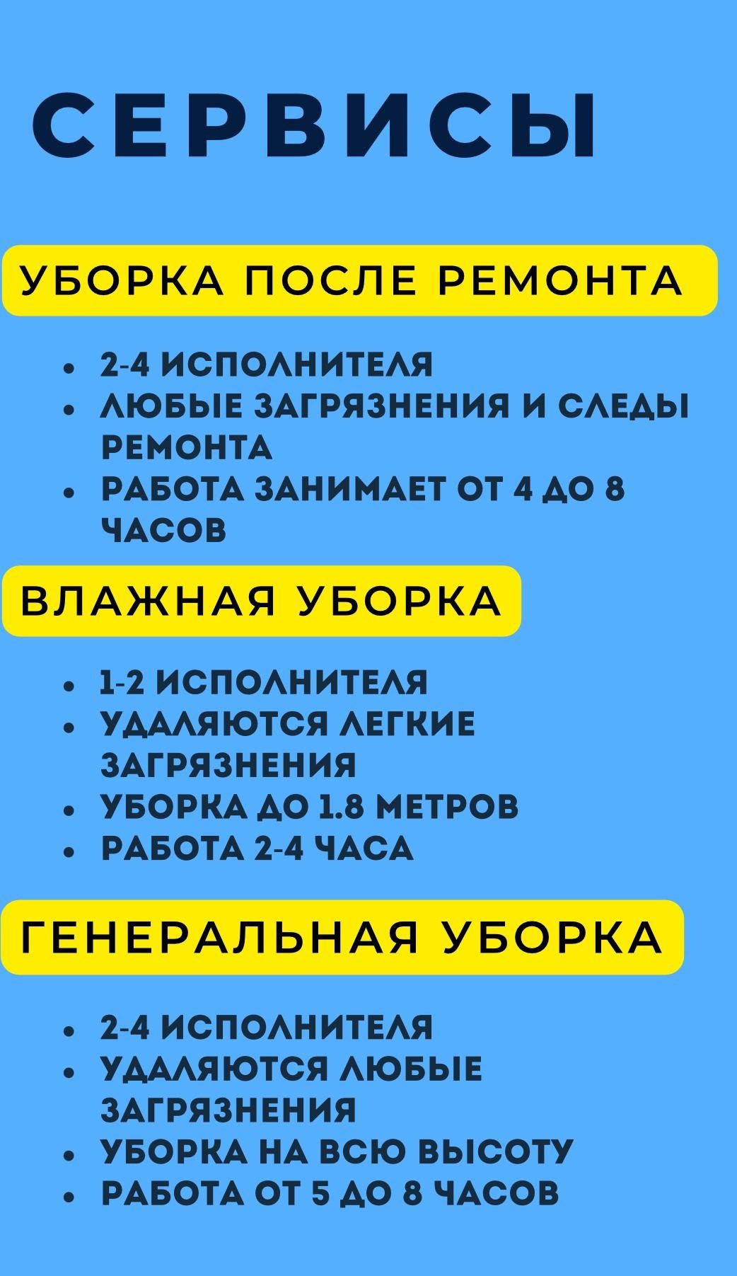 Клининг, уборка квартир, домов, офисных помещений