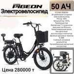 Электровелосипед