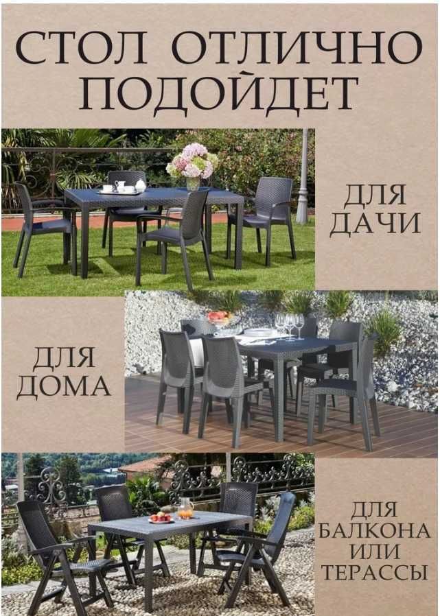 Стол пластиковый ротанг садовый ПРАЙМ в наличии с завода