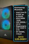 Системный Блок Игровой Core I3-9100F до 4200МГц/ RAM 16Гб/ SSD 500Гб/