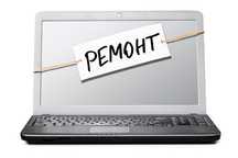 Ремонт ноутбуков!