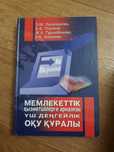 Книги по изучению Казахского языка новые