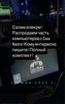 Компьтеры игровые