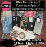Чехол на телефон